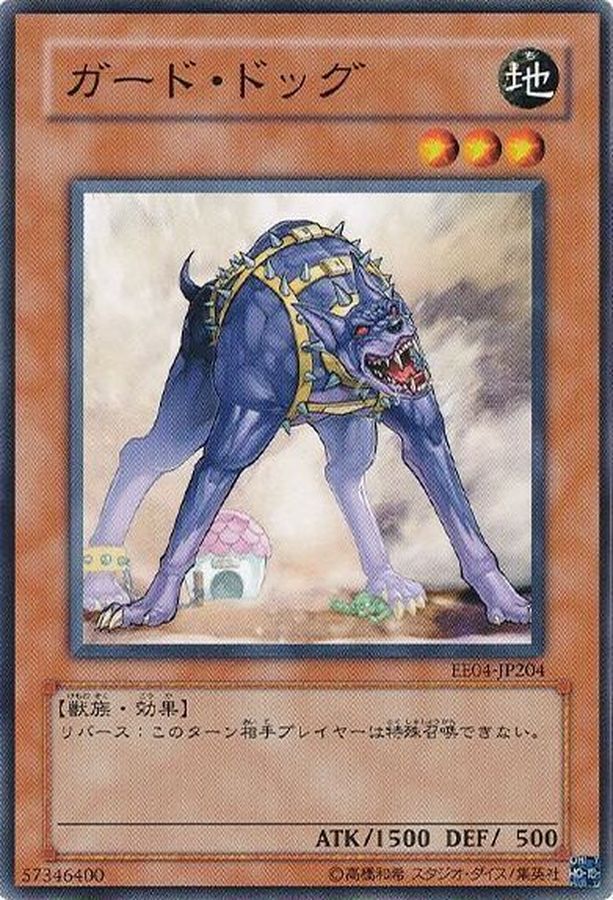 Yugioh EE04-JP204 Guard Dog | Normal