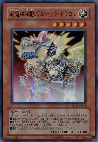 Yugioh EE04-JP211 Super Electromagnetic Voltech Dragon | Ultra