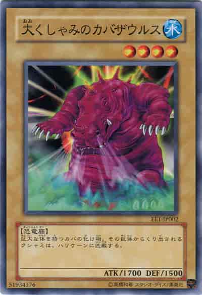 Yugioh EE1-JP002 Kabazauls | Normal