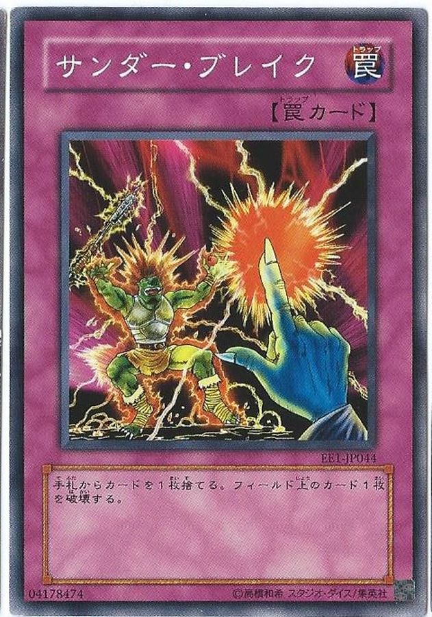 Yugioh EE1-JP044 Raigeki Break | Normal
