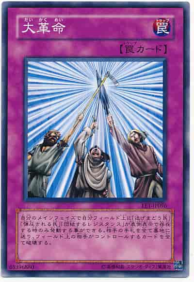 Yugioh EE1-JP096 Huge Revolution | Normal