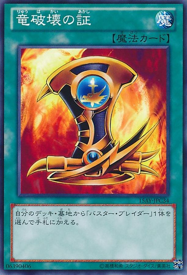 Yugioh EE1-JP145 Emblem of Dragon Destroyer | Normal