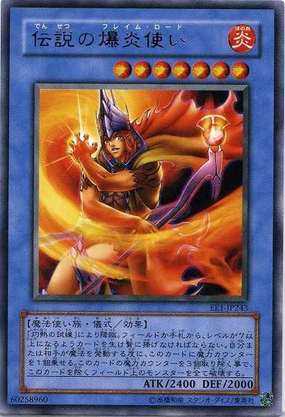 Yugioh EE1-JP243 Legendary Flame Lord | Rare