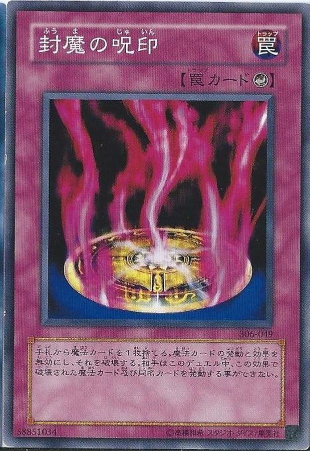 Yugioh EE2-JP049 Cursed Seal of the Forbidden Spell | Normal
