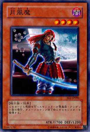 Yugioh EE2-JP090 Getsu Fuhma | Normal