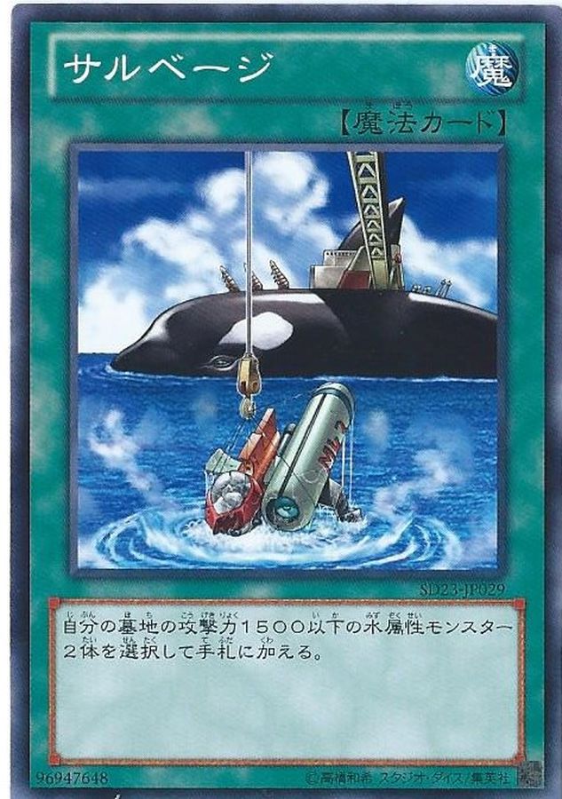 Yugioh EE2-JP097 Salvage | Normal
