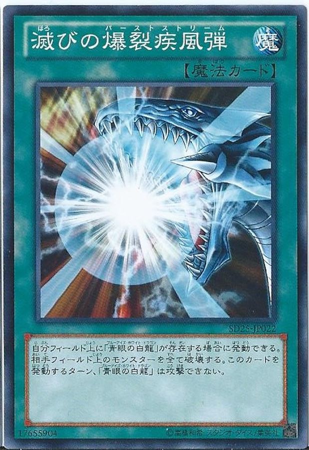 Yugioh EE2-JP150 Burst Stream of Destruction | Super