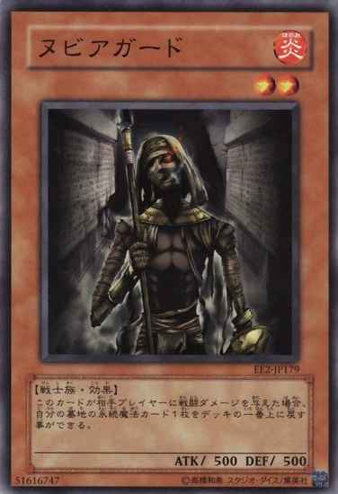 Yugioh EE2-JP179 Nubian Guard | Normal