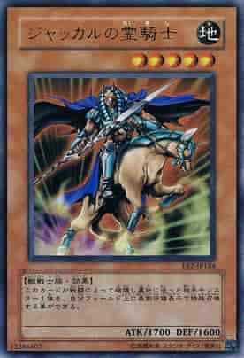 Yugioh EE2-JP184 Ghost Knight of Jackal | Ultra