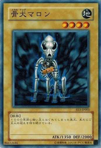 Yugioh EE3-JP003 Skull Dog Marron | Normal