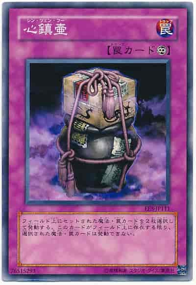 Yugioh EE3-JP111 Xing Zhen Hu | Normal