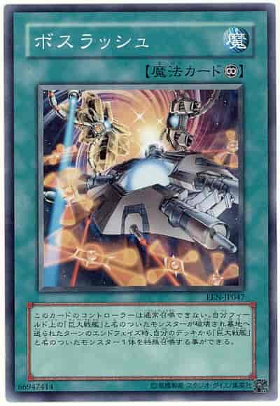 Yugioh EEN-JP047 Boss Rush | Normal