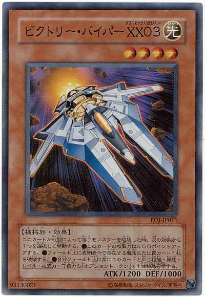 Yugioh EOJ-JP011 Victory Viper XX03 | Super