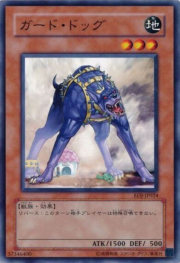 Yugioh EOJ-JP024 Guard Dog | Normal