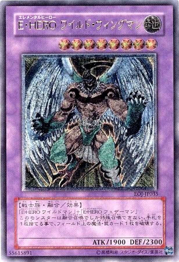 Yugioh EOJ-JP035 Elemental HERO Wild Wingman | Ultimate