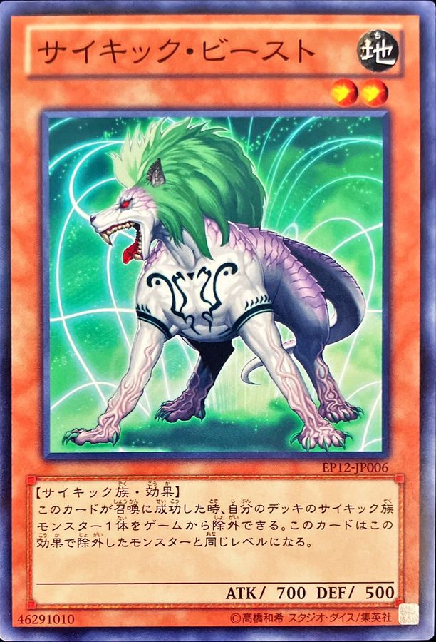 Yugioh EP12-JP006 Psi Beast | Normal