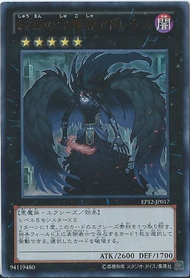 Yugioh EP12-JP017 Adreus Keeper of Armageddon | Ultra
