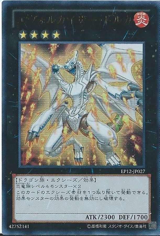 Yugioh EP12-JP027 Evolzar Dolkka | Ultra