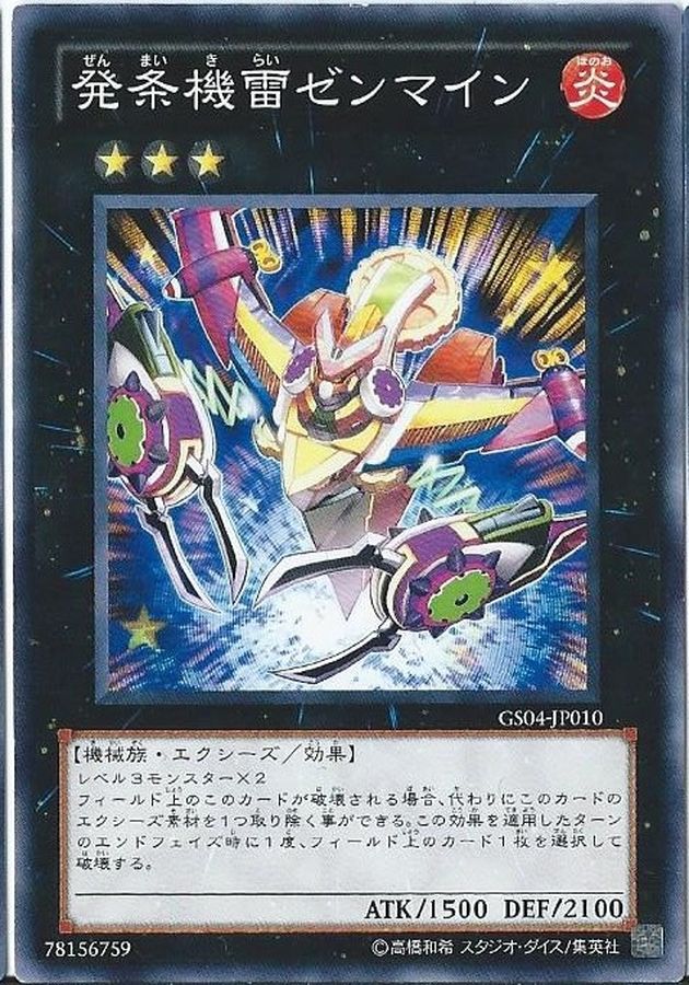 Yugioh EP12-JP028 Wind Up Zenmaines | Rare