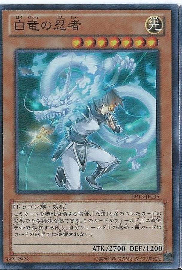 Yugioh EP12-JP035 White Dragon Ninja | Super