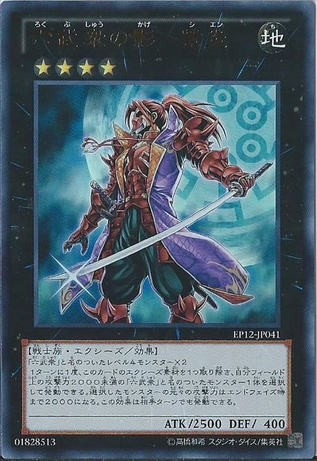 Yugioh EP12-JP041 Shadow of the Six Samurai Shien | Ultra