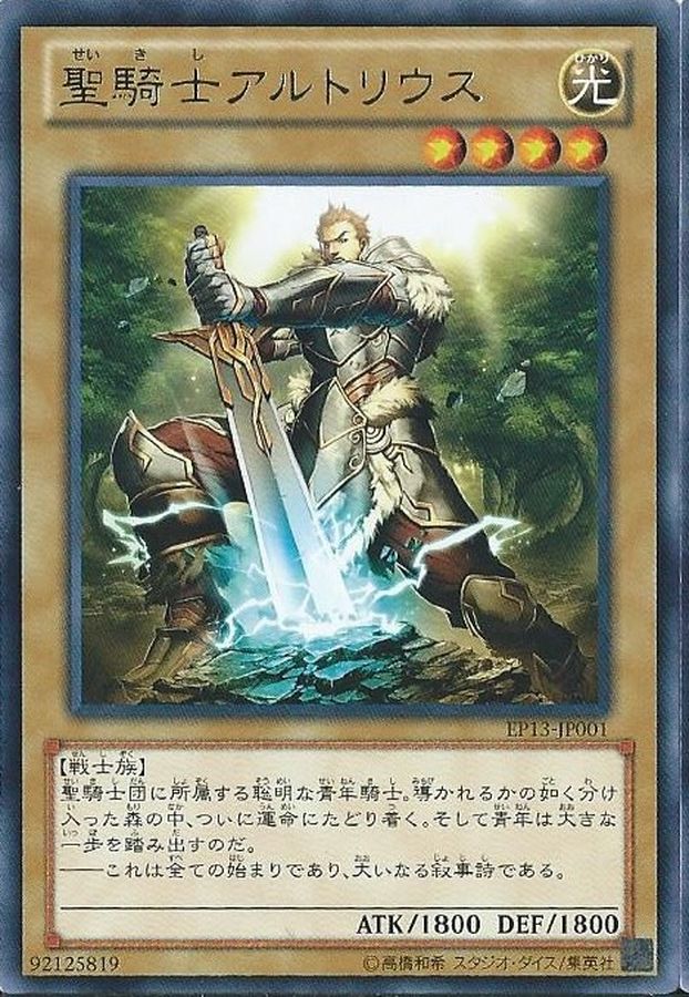 Yugioh EP13-JP001 Noble Knight Artorigus | Rare