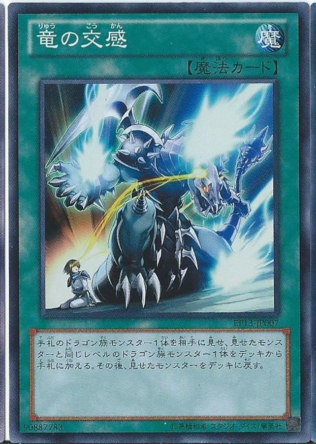 Yugioh EP13-JP007 Draconnection | Super