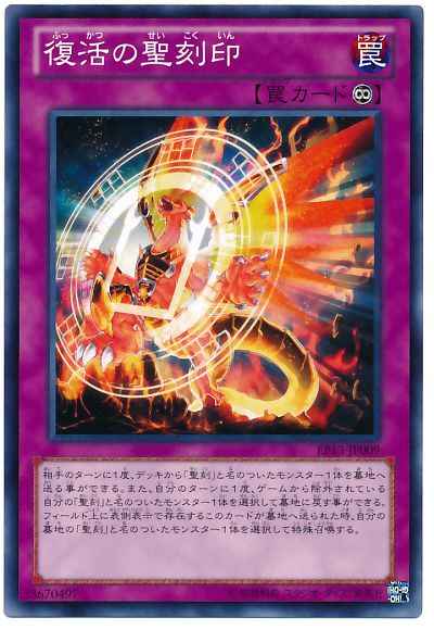 Yugioh EP13-JP009 Hieratic Seal From the Ashes | Normal