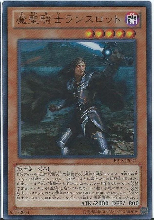 Yugioh EP13-JP021 Ignoble Knight of Black Laundsallyn | Secret