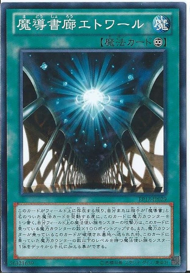 Yugioh EP13-JP029 Spellbook Star Hall | Normal