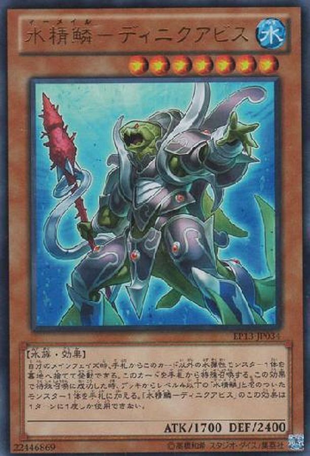 Yugioh EP13-JP034 Mermail Abyssteus | Ultra