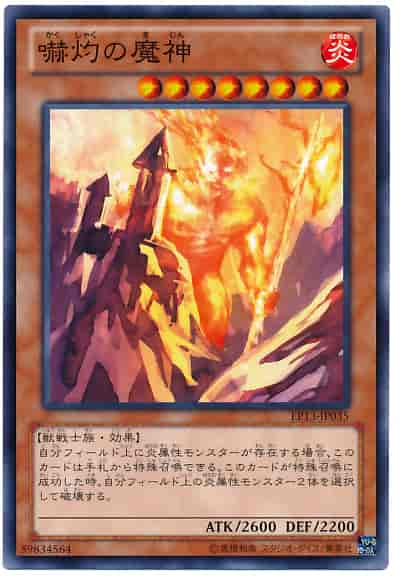 Yugioh EP13-JP035 Bonfire Colossus | Normal
