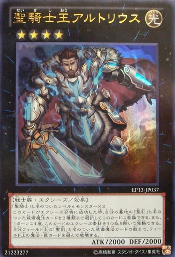 Yugioh EP13-JP037 Artorigus King of the Noble Knights | Secret