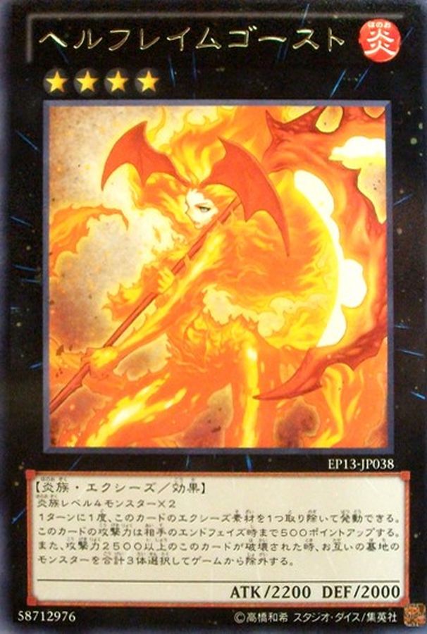 Yugioh EP13-JP038 Infernal Flame Vixen | Rare