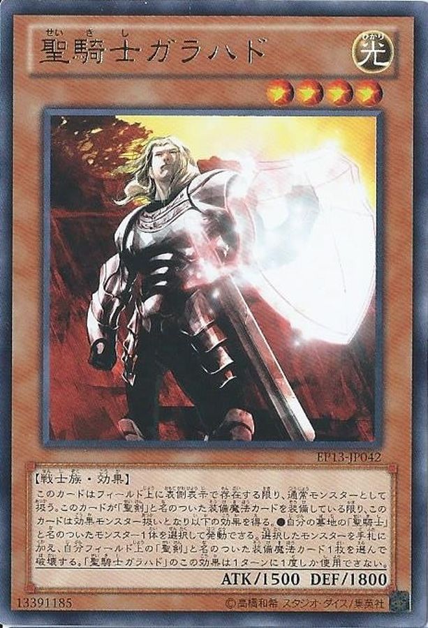 Yugioh EP13-JP042 Noble Knight Gwalchavad | Rare