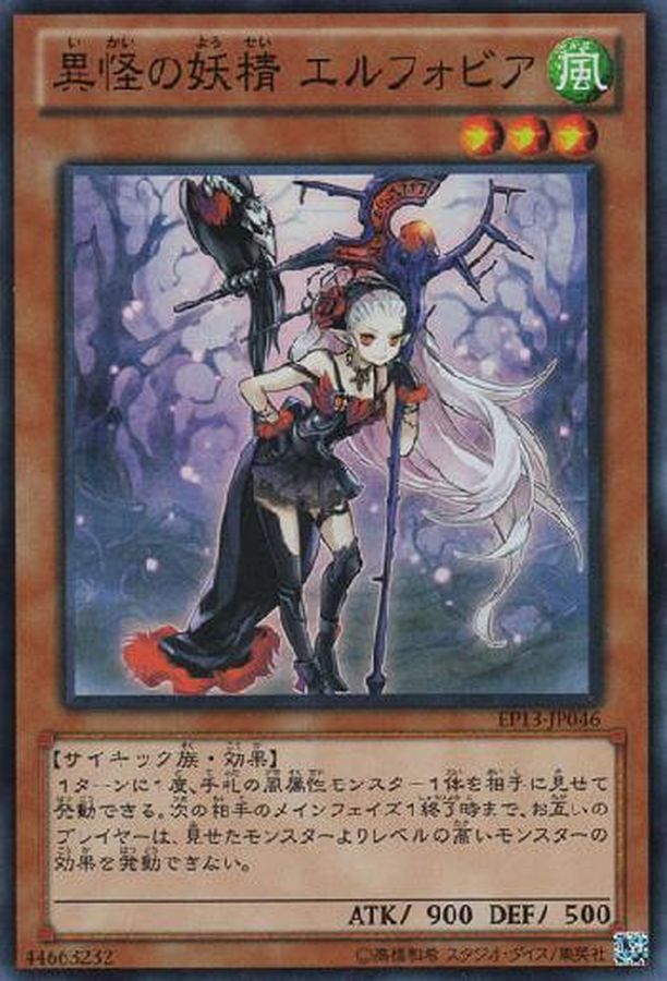 Yugioh EP13-JP046 Ghost Fairy Elfobia | Super