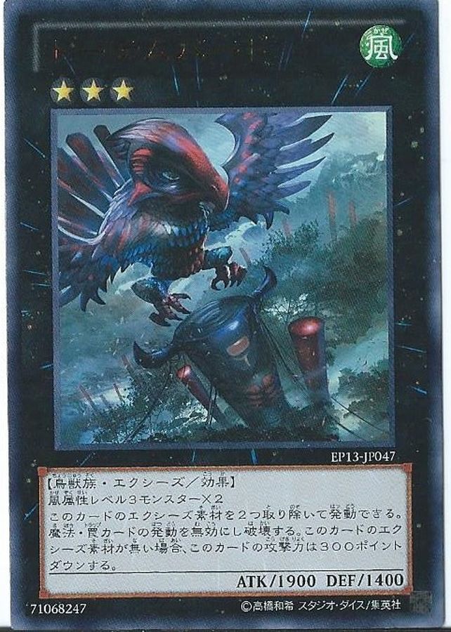 Yugioh EP13-JP047 Totem Bird | Secret