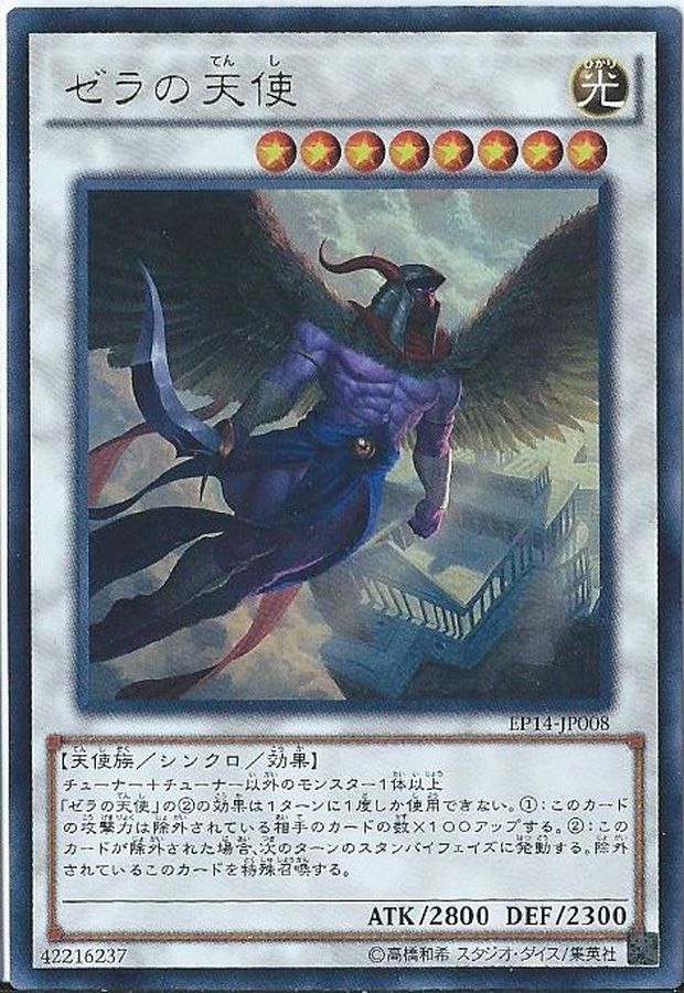 Yugioh EP14-JP008 Angel of Zera | Ultra