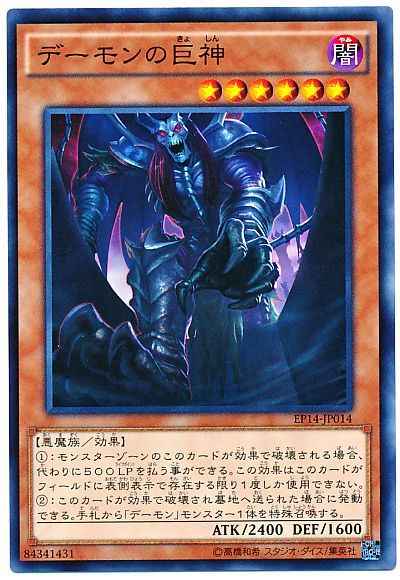 Yugioh EP14-JP014 Archfiend Giant | Normal
