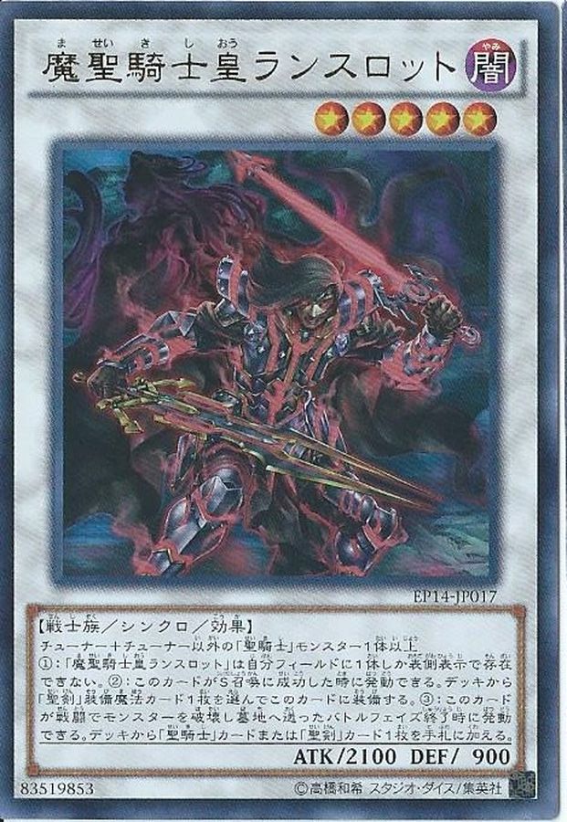 Yugioh EP14-JP017 Ignoble Knight of High Laundsallyn | Secret