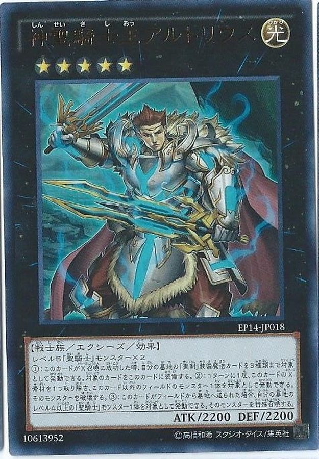 Yugioh EP14-JP018 Sacred Noble Knight of King Artorigus | Secret