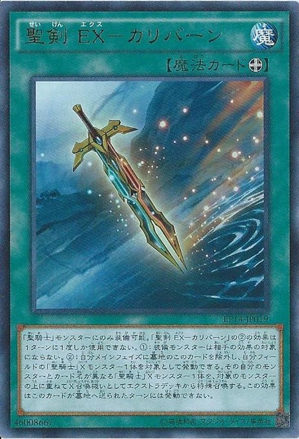 Yugioh EP14-JP019 Noble Arms Excaliburn | Secret