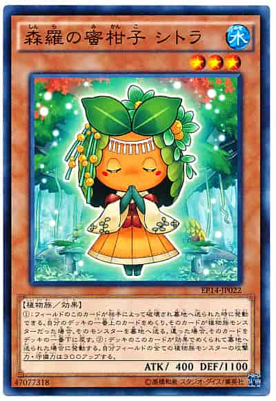 Yugioh EP14-JP022 Sylvan Mikorange | Normal