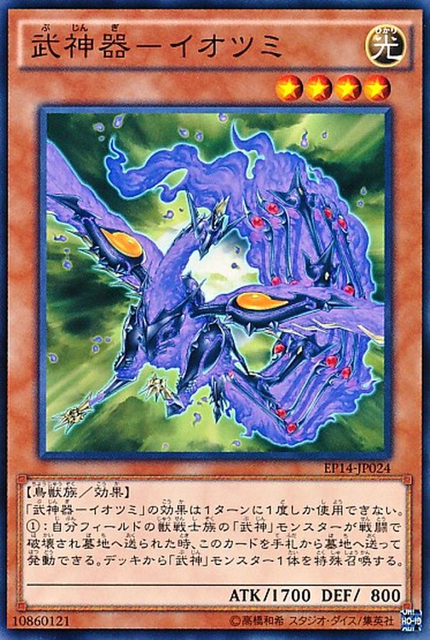 Yugioh EP14-JP024 Bujingi Pavo | Normal