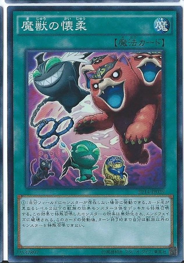 Yugioh EP14-JP029 Obedience Schooled | Super