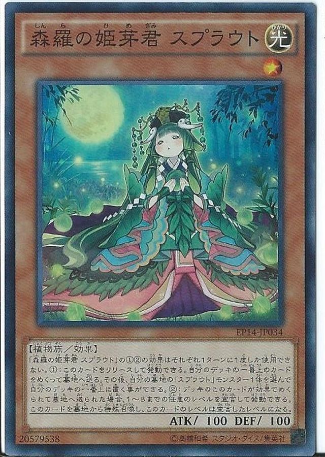 Yugioh EP14-JP034 Sylvan Princessprout | Super