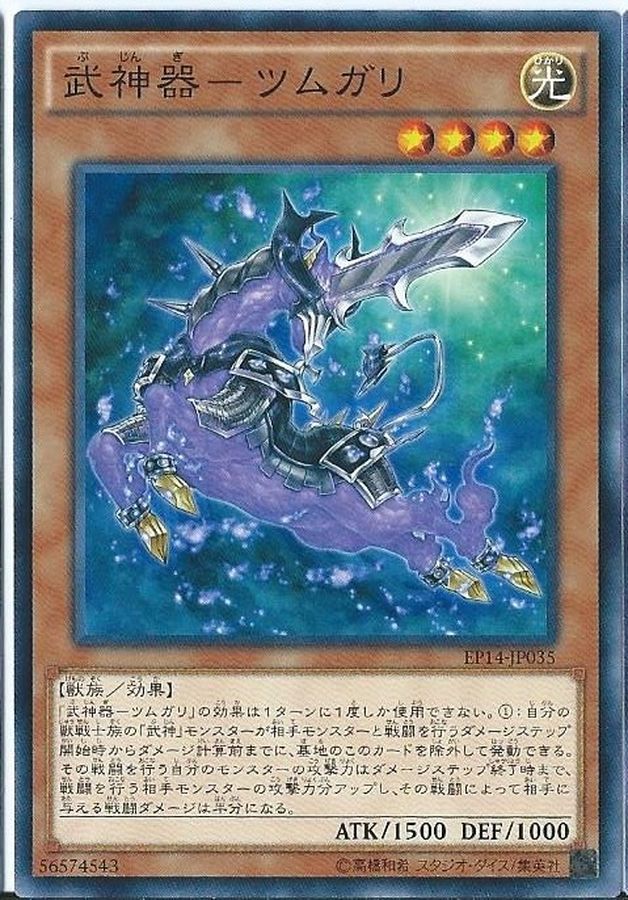 Yugioh EP14-JP035 Bujingi Sinyou | Normal