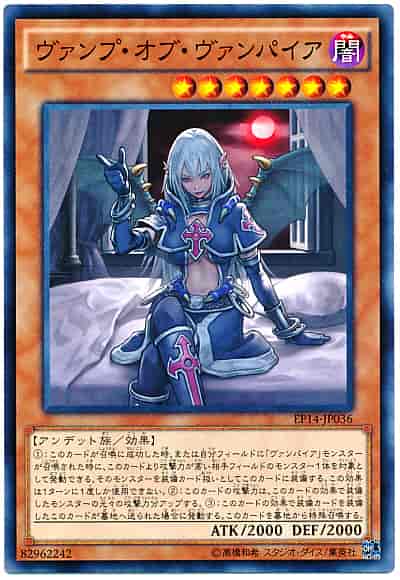 Yugioh EP14-JP036 Vampire Vamp | Normal