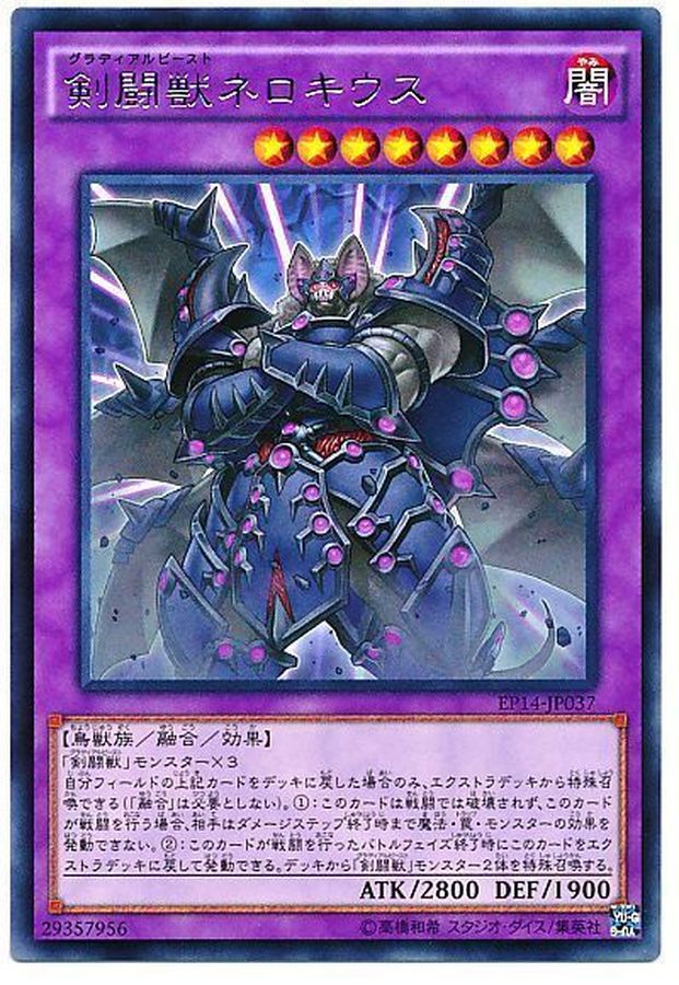 Yugioh EP14-JP037 Gladiator Beast Nerokius | Rare