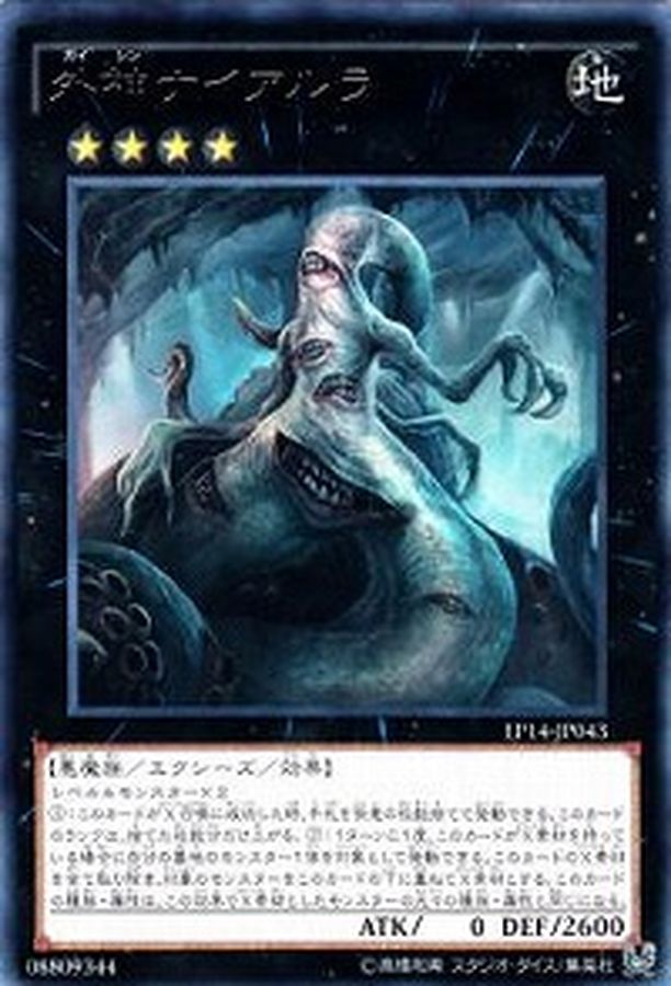 Yugioh EP14-JP043 Outer Entity Nyarla | Rare